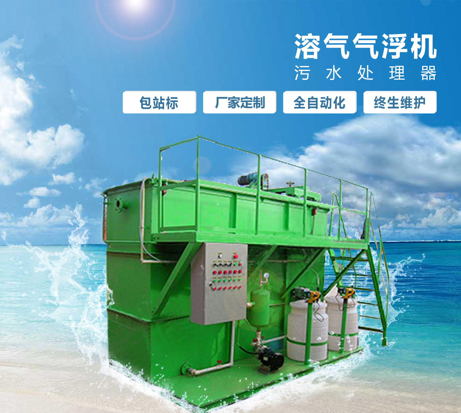 达坂城溶气气浮机