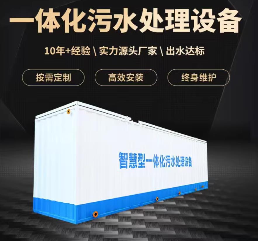 达坂城一体化污水处理设备_生活污水处理_甘肃嘉源通环保